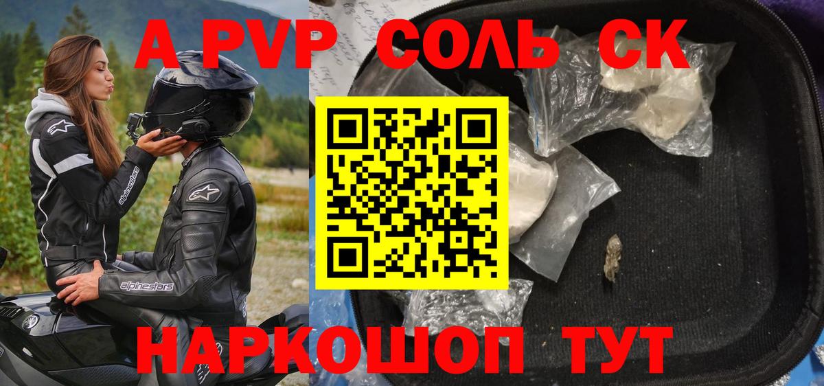 APVP кристаллы Чебоксары