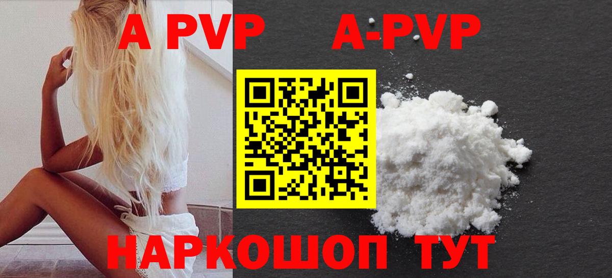 Чебоксары  Alpha PVP VHQ  Альфа ПВП кристаллы  купить   Вход с VPN  A PVP 