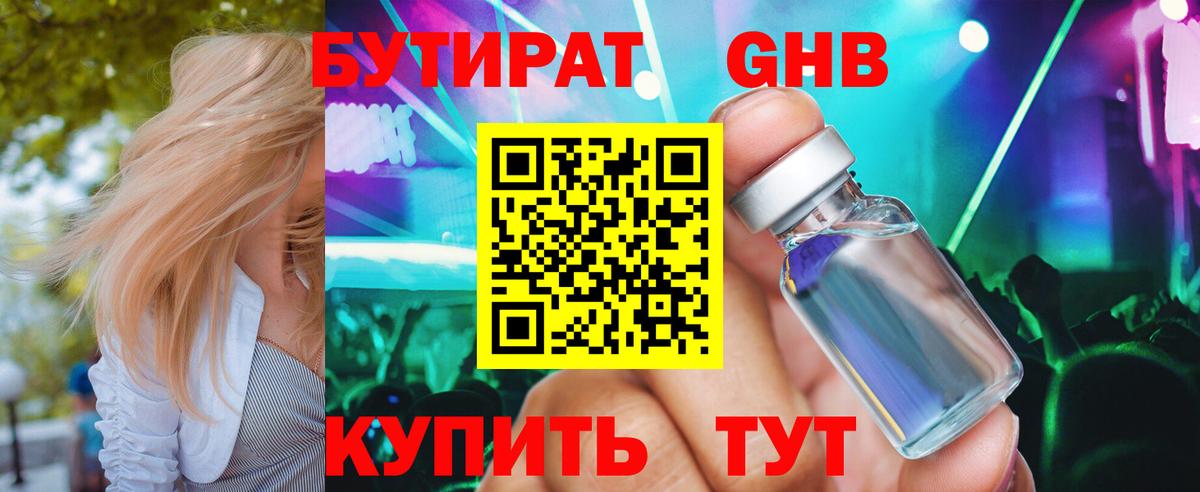 Чебоксары  Бутират вода  Вход с VPN 