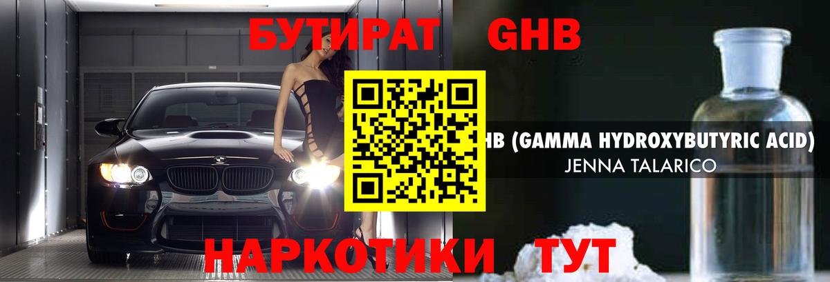 Бутират бутандиол Чебоксары