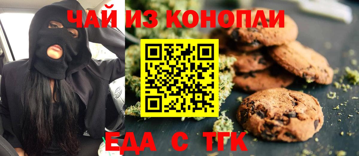 Печенье с ТГК марихуана  Вход с VPN  Чебоксары 