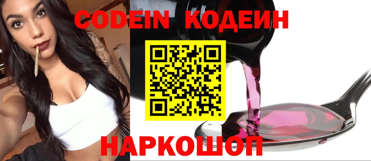 Кодеин Purple Drank  Вход с VPN  Чебоксары 