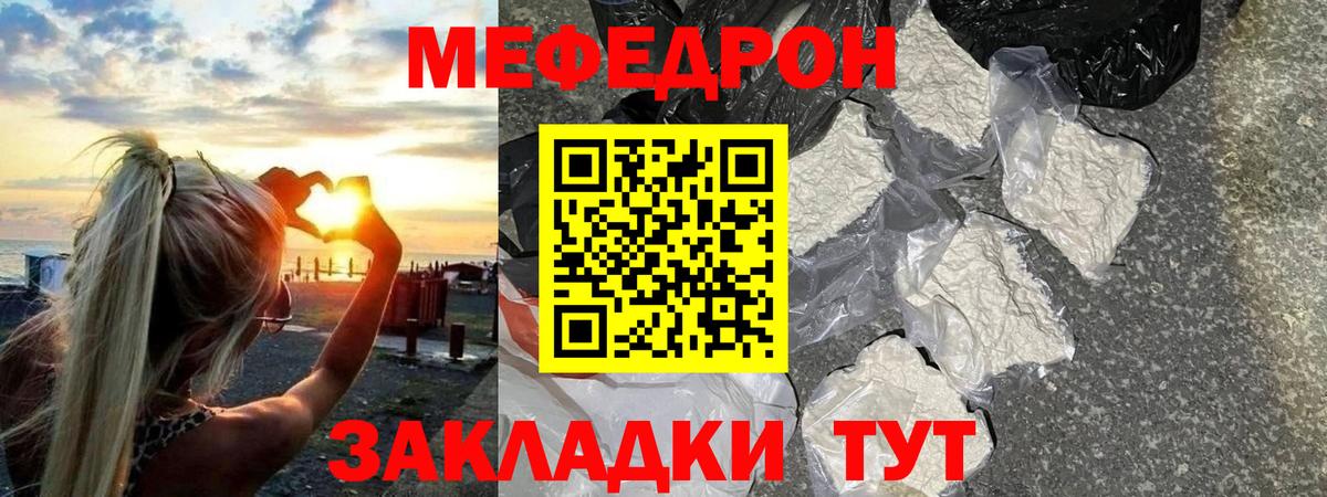Мефедрон кристаллы Чебоксары